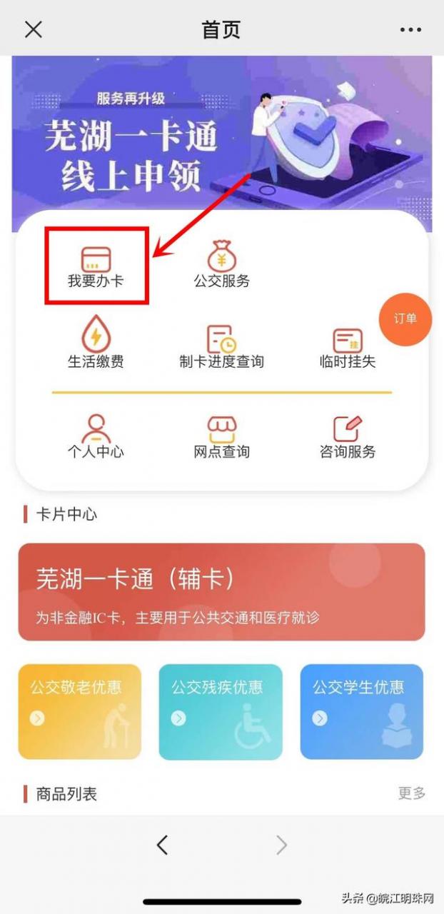 网上怎样申请学生卡流程（广州网上怎样申请学生卡）