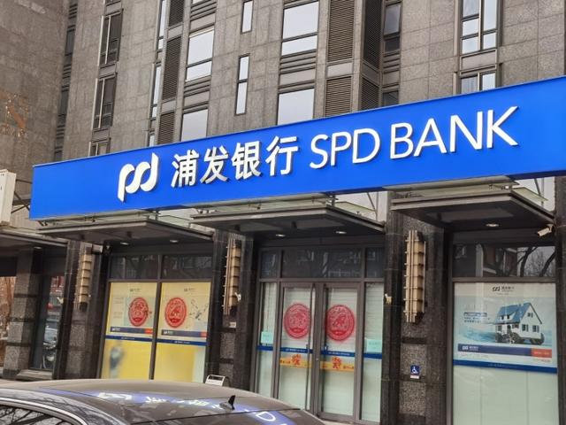 上海浦发银行个人网上银行登录密码（上海浦发银行个人网上银行登录入口）